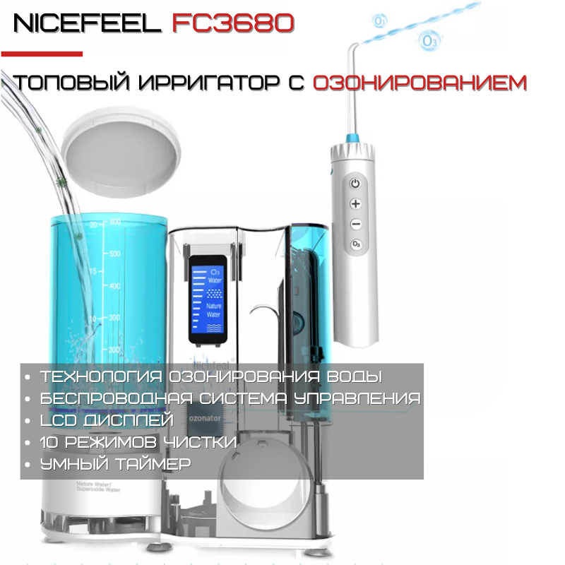 Стационарный Ирригатор Для Зубов Professional 7 Насадок + 10 Режимов + Озонотерапия NiceFeel Домашний Ирригатор Для Полости Рта FC3680