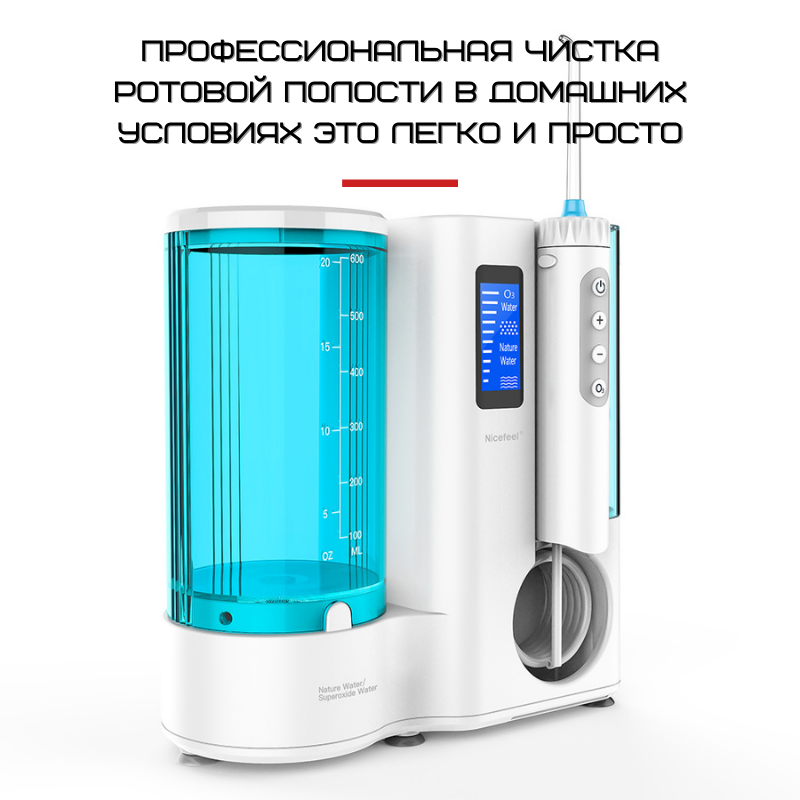 Стационарный Ирригатор Для Зубов Professional 7 Насадок + 10 Режимов + Озонотерапия NiceFeel Домашний Ирригатор Для Полости Рта FC3680