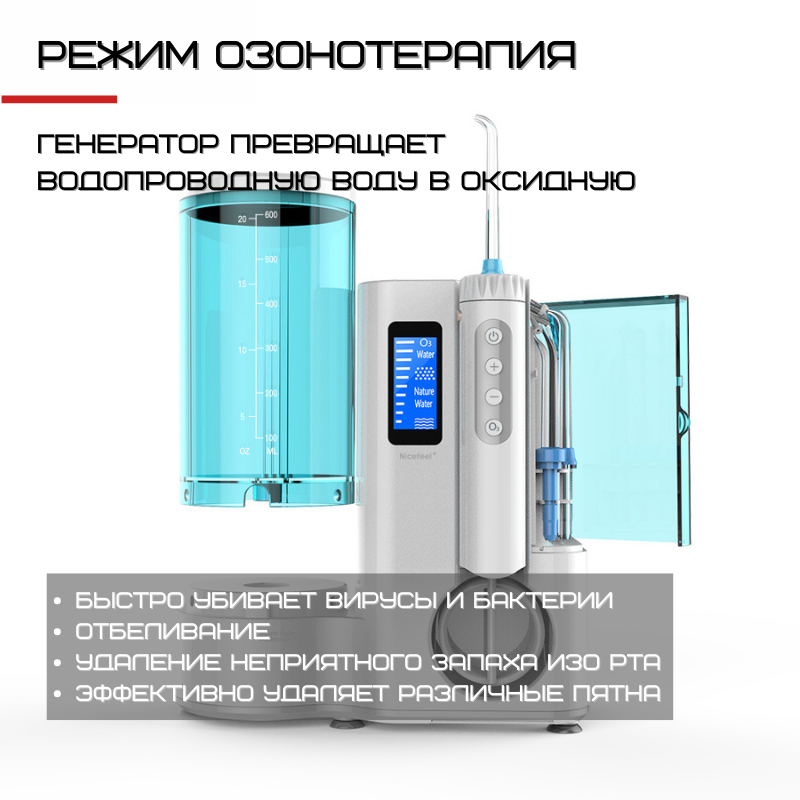 Стационарный Ирригатор Для Зубов Professional 7 Насадок + 10 Режимов + Озонотерапия NiceFeel Домашний Ирригатор Для Полости Рта FC3680