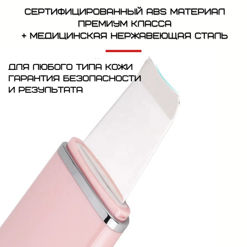 Портативный Ультразвуковой Скрабер Для Чистки Лица, Лифтинга и Фонофореза с Функцией EMS и Разогревающим Эффектом 4in1 Розовый