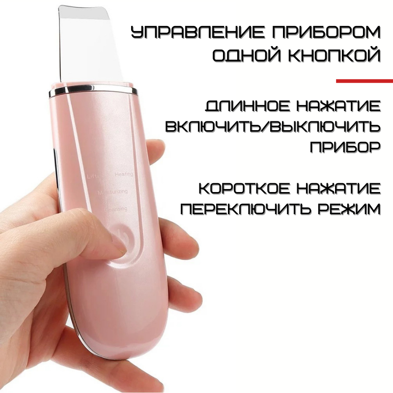 Портативный Ультразвуковой Скрабер Для Чистки Лица, Лифтинга и Фонофореза с Функцией EMS и Разогревающим Эффектом 4in1 Розовый