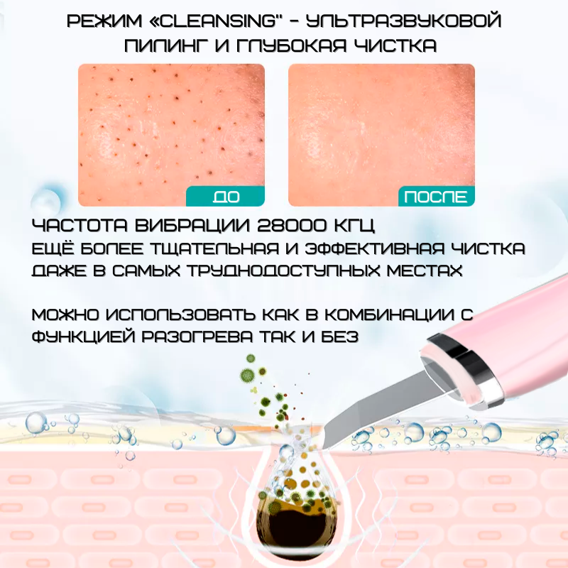 Портативный Ультразвуковой Скрабер Для Чистки Лица, Лифтинга и Фонофореза с Функцией EMS и Разогревающим Эффектом 4in1 Розовый