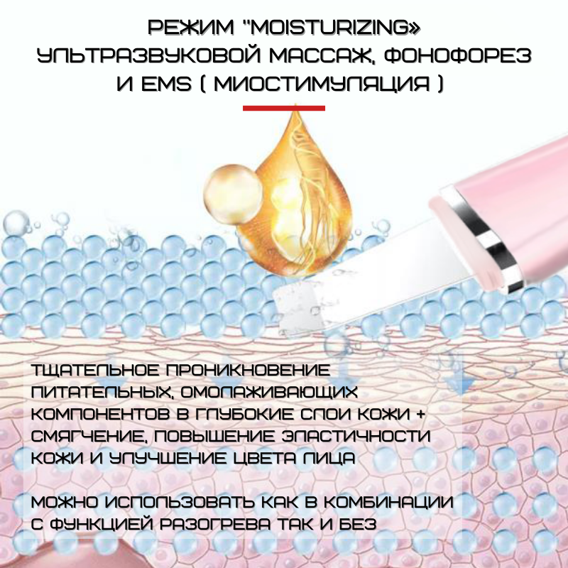Портативный Ультразвуковой Скрабер Для Чистки Лица, Лифтинга и Фонофореза с Функцией EMS и Разогревающим Эффектом 4in1 Розовый