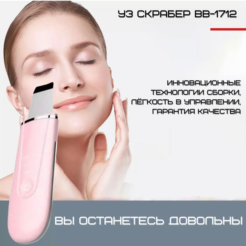 Портативный Ультразвуковой Скрабер Для Чистки Лица, Лифтинга и Фонофореза с Функцией EMS и Разогревающим Эффектом 4in1 Розовый