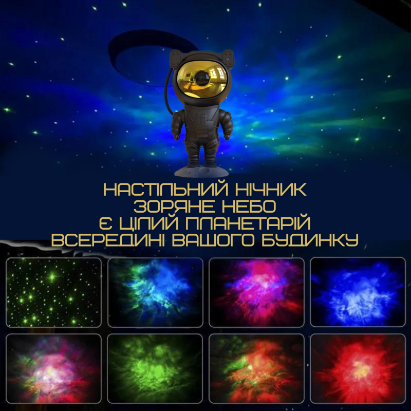 Бездротовий Проектор Нічник Зоряного Неба Космонавт на Акумуляторі з Пультом Управління 8 Режимів + 5 Швидкостей + Таймер Білий