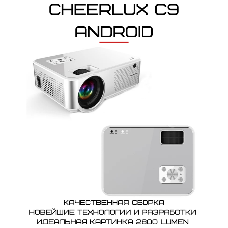 Проектор Портативный Мультимедийный 2800 lumen Cheerlux C9 Android c WIFI