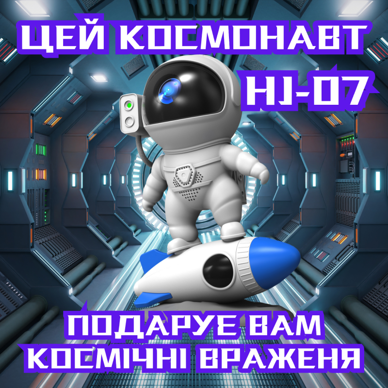 Лазерний Проектор Планетарій Зіркової Галактики Космонавт з 13 Слайдами Світлодіодний LED Нічник Для Дорослих та Дітей