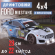 Велика Машинка Для Дрифту Радіокерована на Акумуляторі з Паром і LED Підсвічуванням RC Race Ford Mustang 4WD 28 см