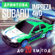 Дрифтова Машинка Швидкісна з Пультом Управління та LED Підсвічуванням на Акумуляторі RC Race Subaru Impreza 4WD 18.5 см