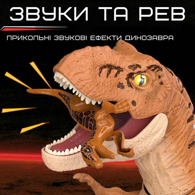 Большой Робот Тиранозавр на Радиоуправлении Интерактивная Игрушка Динозавр со Светом и Звуком + Сенсорный Датчик 52 см Коричневый