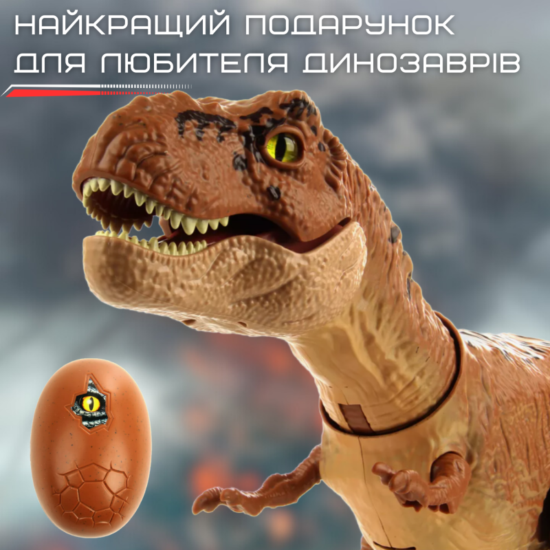 Большой Робот Тиранозавр на Радиоуправлении Интерактивная Игрушка Динозавр со Светом и Звуком + Сенсорный Датчик 52 см Коричневый