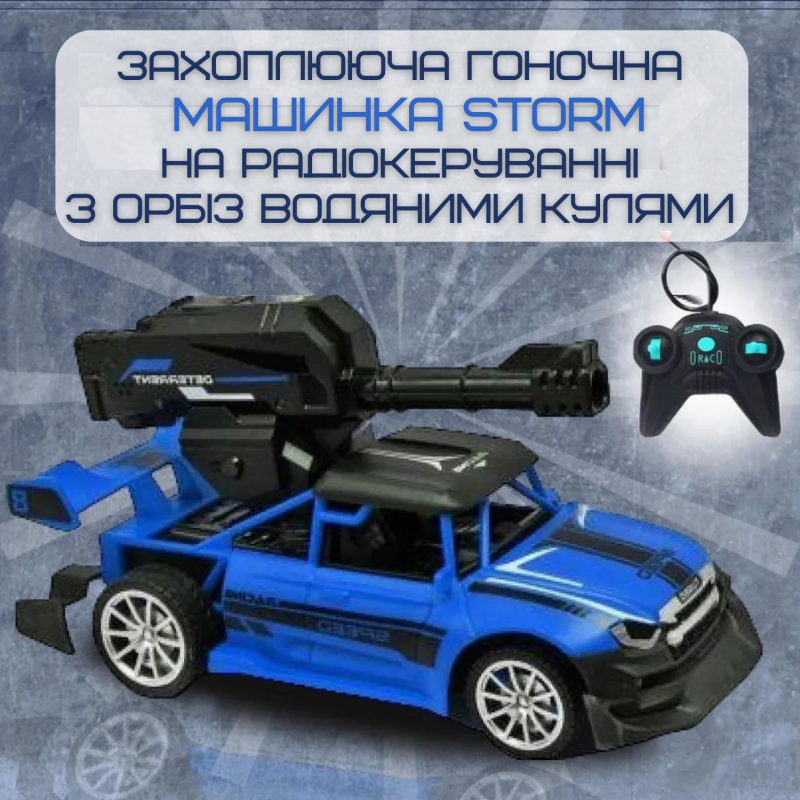 Гоночная Машинка Скоростная на Пульте Управления с Шариками Орбиз и LED Подсветкой на Аккумуляторе Синяя