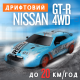 Радіокерована Дрифтова Машинка на Акумуляторі з LED Підсвічуванням RC Race Nissan GT-R 4WD 18.5 см