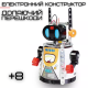 Дитячий Інтерактивний Робот на Радіокеруванні Іграшка Робот Збери Сам зі Світлом та Звуком