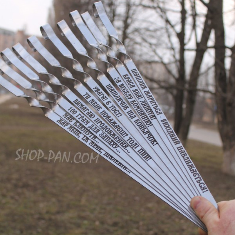 Шампура с гравировкой 6 шт