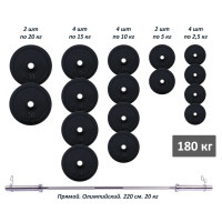 Штанга олимпийская обрезиненная 180 кг