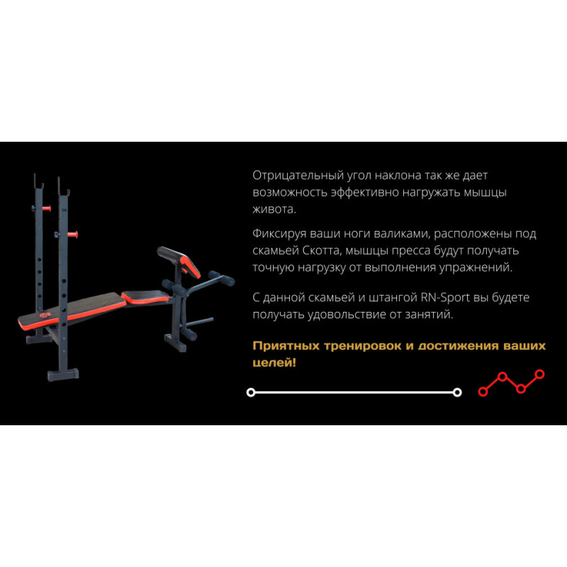ТОП! Скамья для жима ReadMeBlack + Штанга 83 кг, гриф W, гантели RN-Sport
