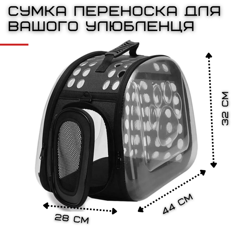 Сумка Переноска Для Кота Складная Сумка Для Домашних Животных с Прозрачными Стенками до 7 кг Черная