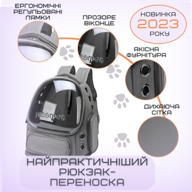 Прозрачный Рюкзак Переноска Для Кошек 42*34*27 см Сумка с Иллюминатором Для Перевозки Животных до 7 кг MoorPet Серая