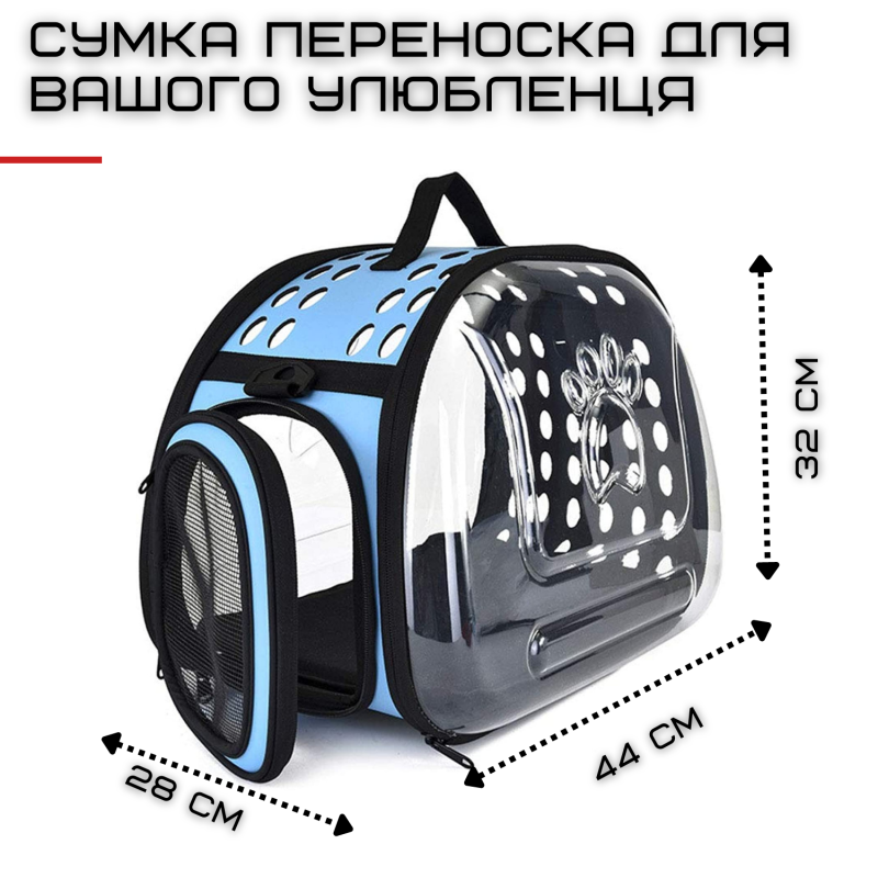 Сумка Переноска Для Кота Складная с Прозрачными Стенками Сумка Для Домашних Животных до 7 кг Голубая