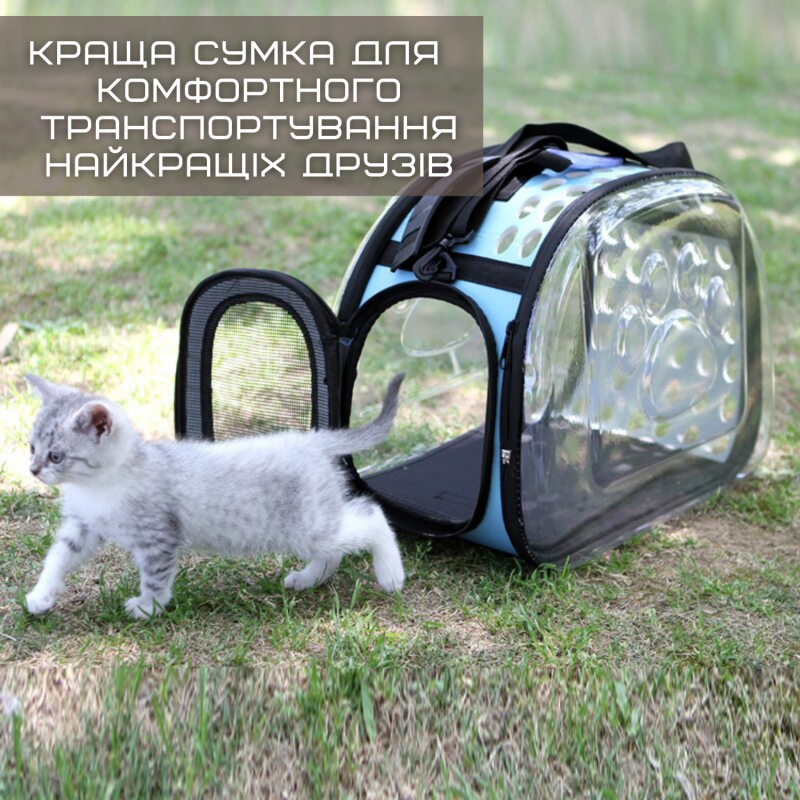 Сумка Переноска Для Кота Складная с Прозрачными Стенками Сумка Для Домашних Животных до 7 кг Голубая