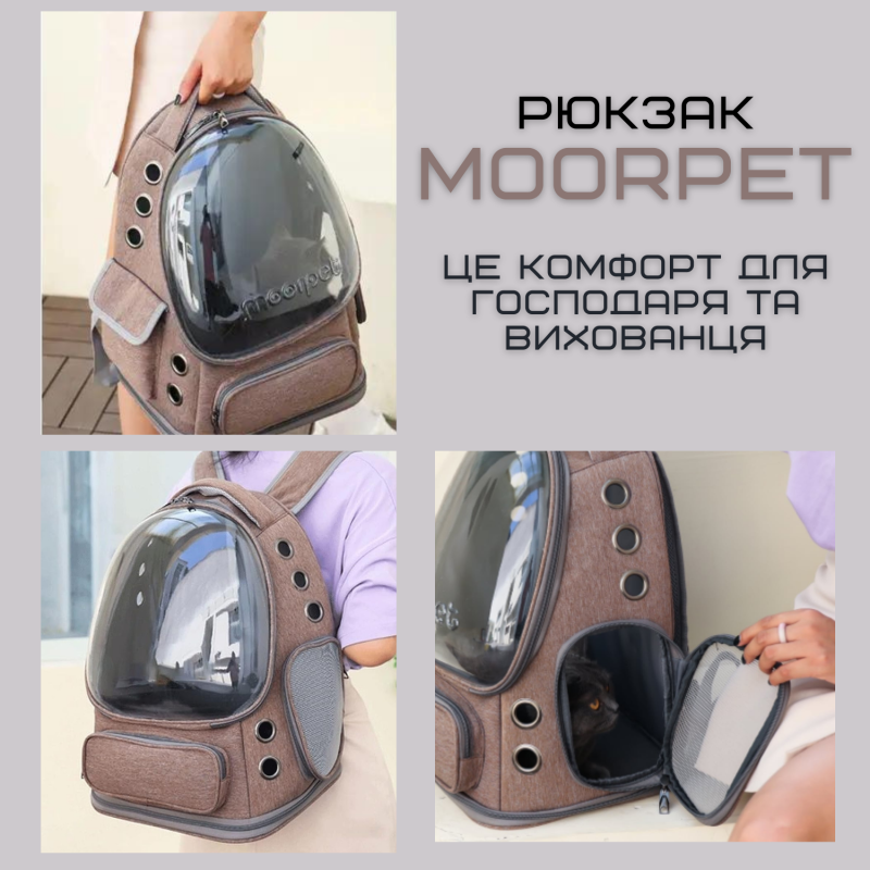 Рюкзак Капсула Для Переноски Кошек и Домашних Животных 42*34*27 см с Окном До 7 кг MoorPet Коричневая