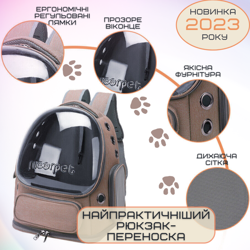 Рюкзак Капсула Для Переноски Кошек и Домашних Животных 42*34*27 см с Окном До 7 кг MoorPet Коричневая
