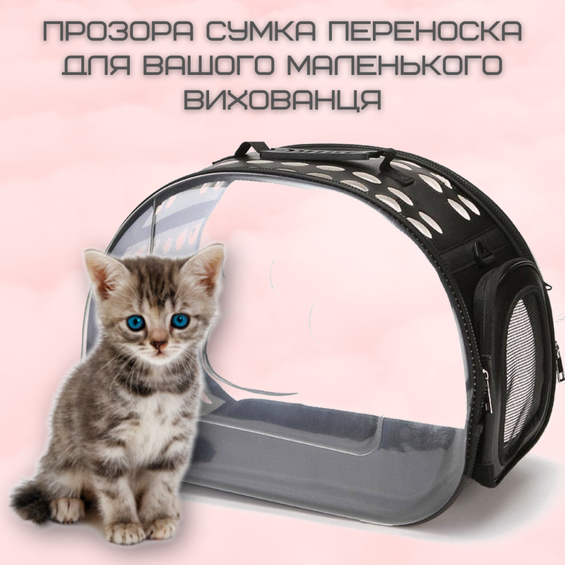 Сумка Переноска Для Небольших Домашних Животных и Грызунов до 2 кг Складная Сумка Переносная Для Попугаев Хомячков Шиншилл 35*20 см Чёрная