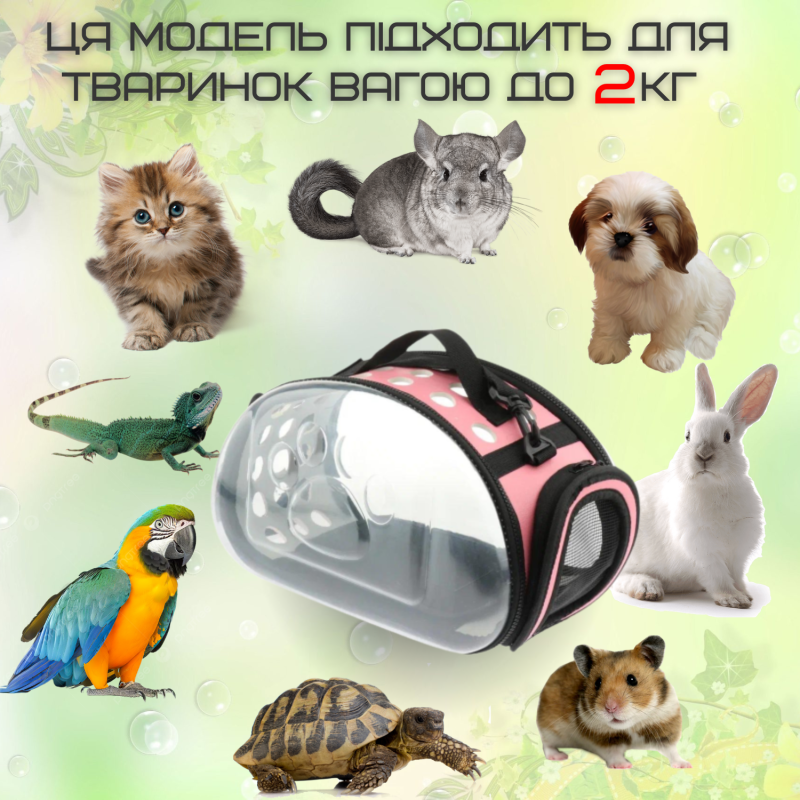 Сумка Переноска Для Грызунов и Небольших Животных до 2 кг Складная Сумка Для Попугаев Сурикатов Хорьков 35*20 см Розовая
