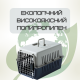 Контейнер Для Авиа Перевозок Животных 50*31*34 см Переноска Для Кошек и Собак с Металлическими Креплениями и Дверью + Замок до 9 кг Gray