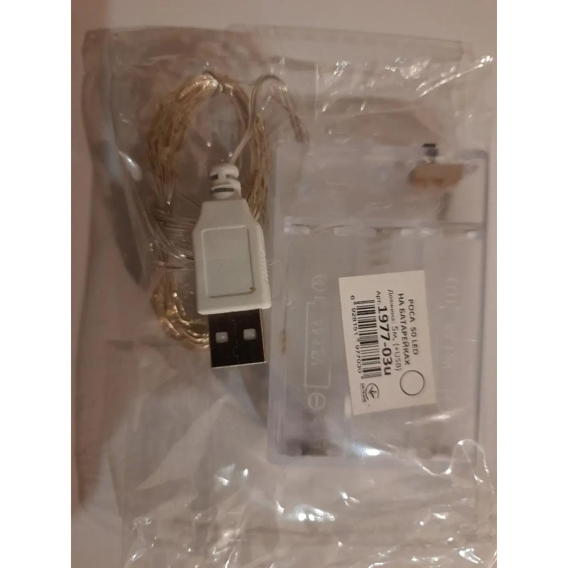 Гірлянда НА БАТАРЕЙКАХ + USB 50 LED 5 м білий РОСА світлодіодна