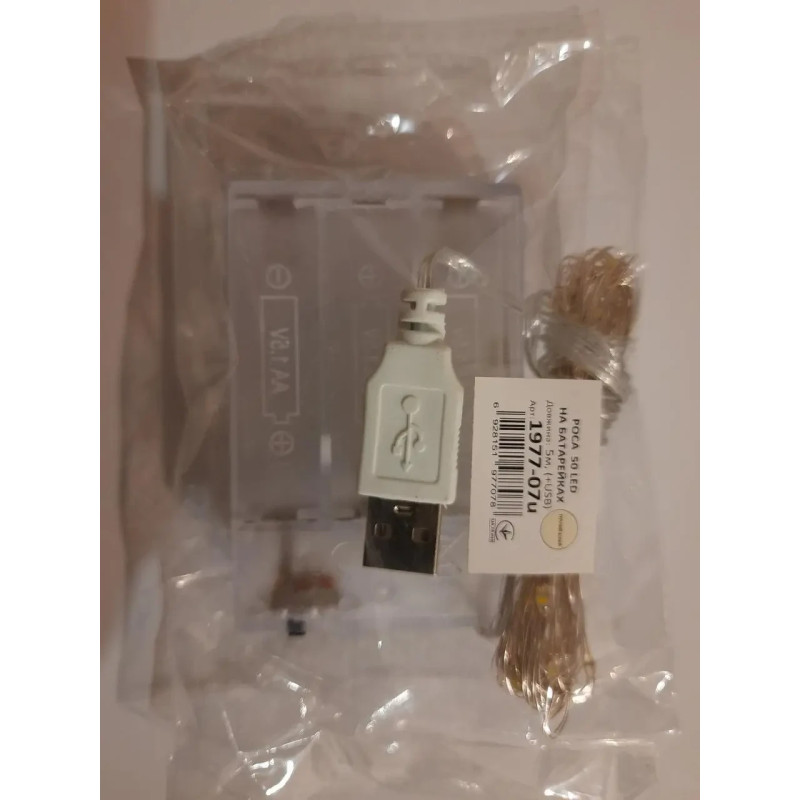 Гірлянда НА БАТАРЕЙКАХ + USB 50 LED 5 м теплий білий РОСА світлодіодна