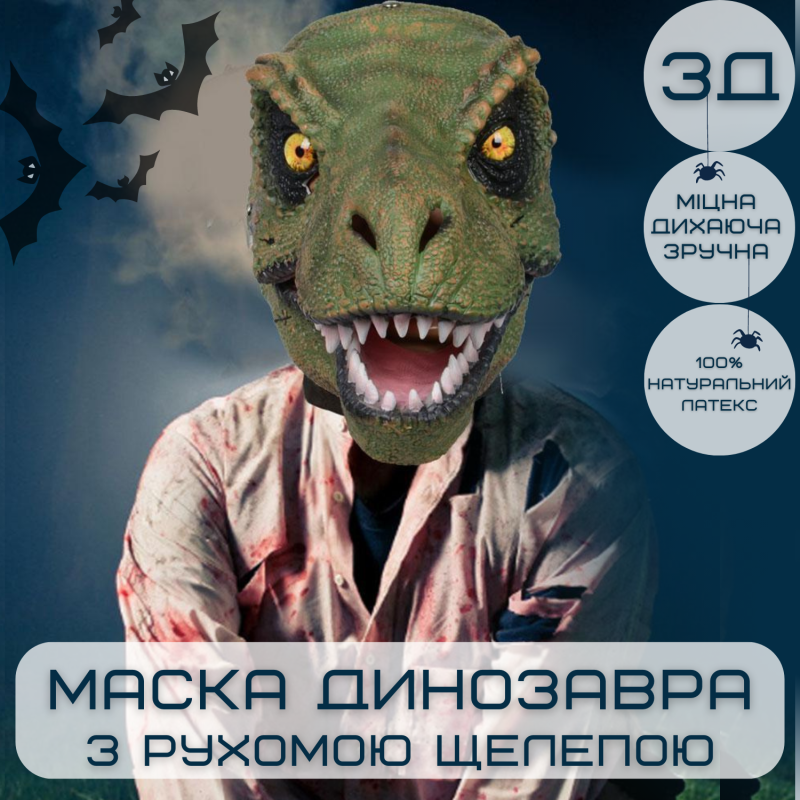 Маска Динозавра 3Д Для Детей и Взрослых с Подвижной Челюстью Jurassic World Dominion