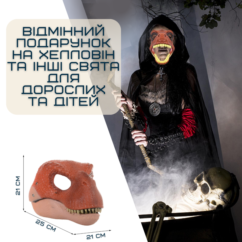 Маска Динозавра Резиновая Для Взрослых и Детей с Подвижной Челюстью Jurassic World Dominion