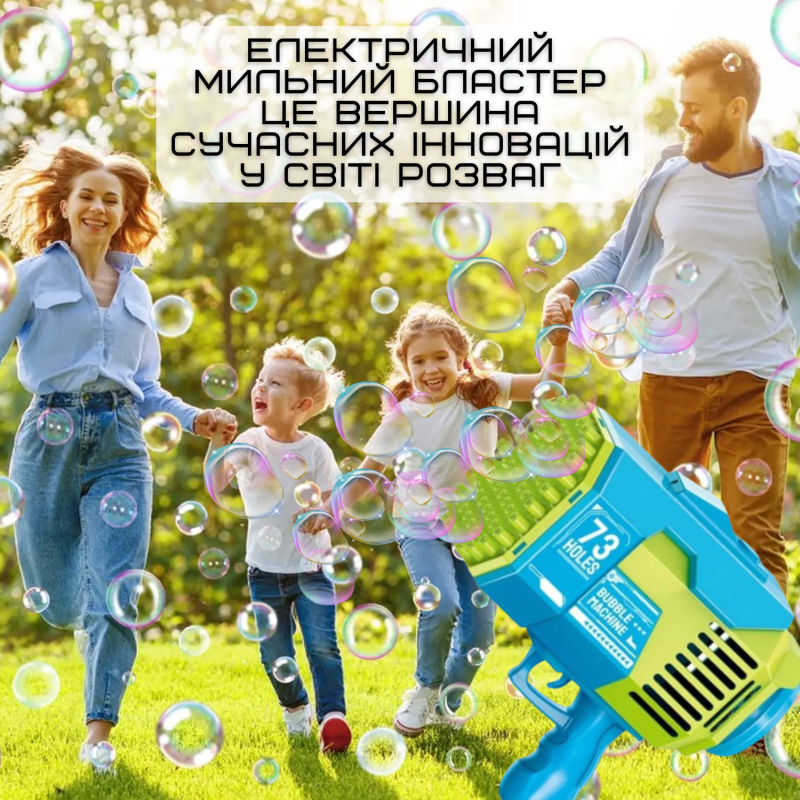 Автоматический Пистолет Для Мыльных Пузырей Детский с Аккумулятором На 73 Отверстия Голубой