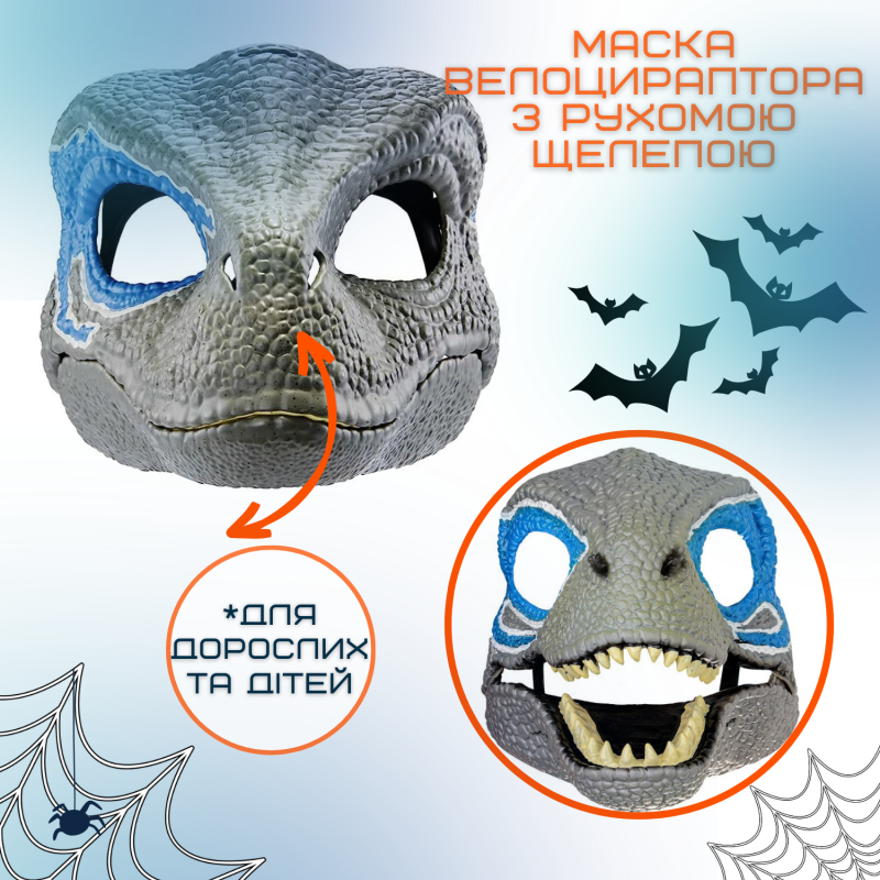 Маска Динозавра Резиновая Велоцираптор Для Взрослых и Детей с Подвижной Челюстью Jurassic World Dominion