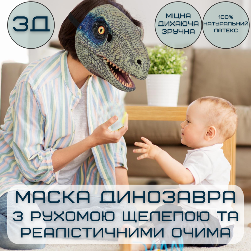 Маска Динозавра 3Д Для Детей и Взрослых с Подвижной Челюстью и Реалистичными Глазами Jurassic World Dominion