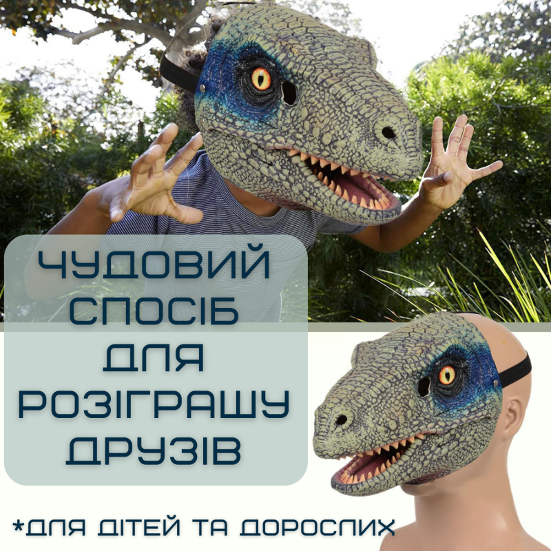 Маска Динозавра 3Д Для Детей и Взрослых с Подвижной Челюстью и Реалистичными Глазами Jurassic World Dominion