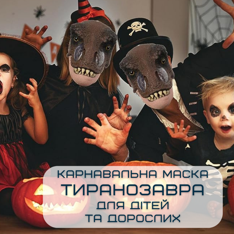Маска Карнавальная Динозавра Для Детей и Взрослых Тиранозавр Рекс с Подвижной Челюстью Jurassic World Dominion