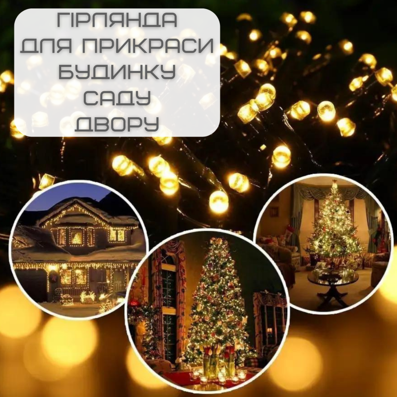 Гирлянда на Солнечной Батарее Для Сада Праздничные Светильники 22 Метра 200 Светодиодов 8 Режимов LED Лампочки Декоративные Водонепроницаемые с Датчиком Света YIIOT