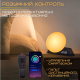 Умный Смарт Ночник Будильник Wake-Up Light Лампа с Имитацией Рассвета и LED Подсветкой + Встроеные Звуки Природы и Bluetooth
