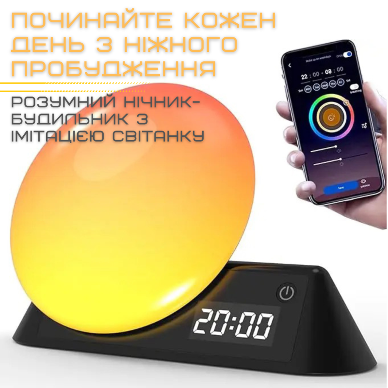 Умный Смарт Ночник Будильник Wake-Up Light Лампа с Имитацией Рассвета и LED Подсветкой + Встроеные Звуки Природы и Bluetooth