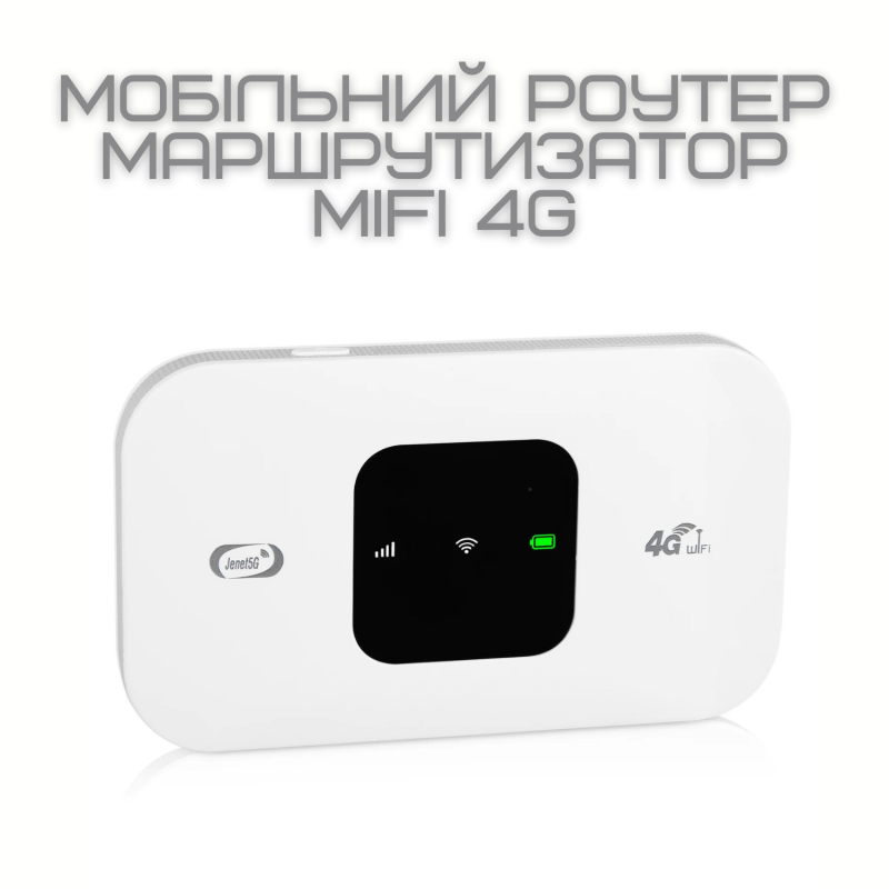 Мобильный Роутер Маршрутизатор MIFI 4G Переносной Модем Для Подключения к Интернету Под Сим Карту с Аккумулятором 150 Mbps