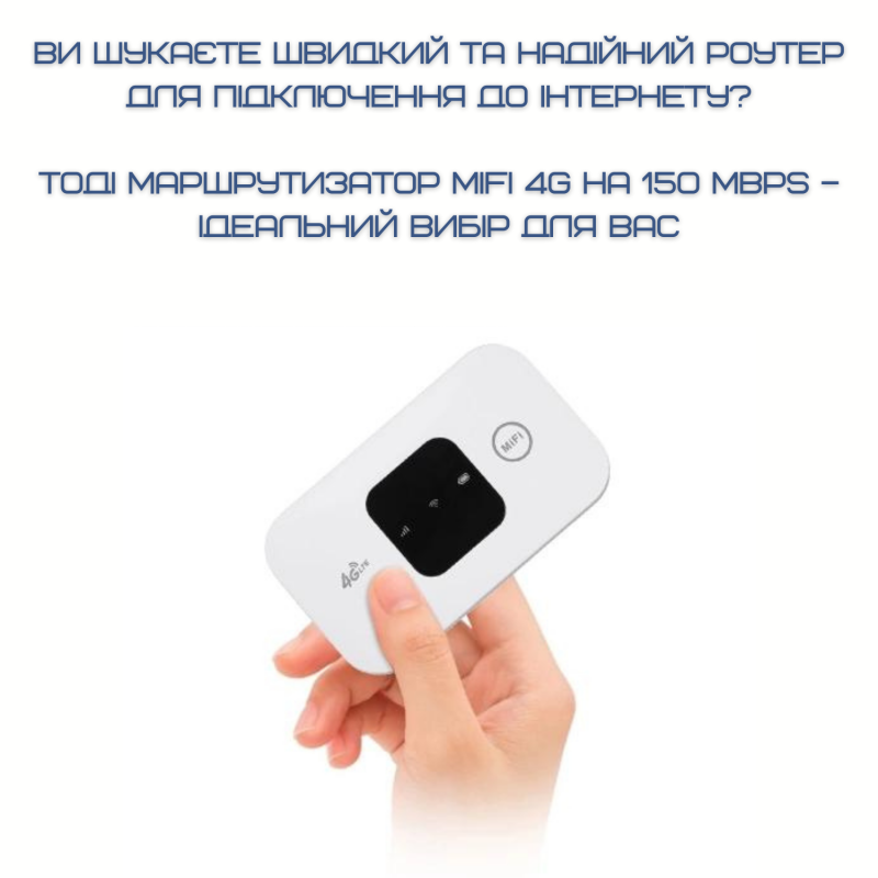 Мобильный Роутер Маршрутизатор MIFI 4G Переносной Модем Для Подключения к Интернету Под Сим Карту с Аккумулятором 150 Mbps