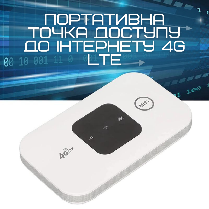 Мобильный Роутер Маршрутизатор MIFI 4G Переносной Модем Для Подключения к Интернету Под Сим Карту с Аккумулятором 150 Mbps