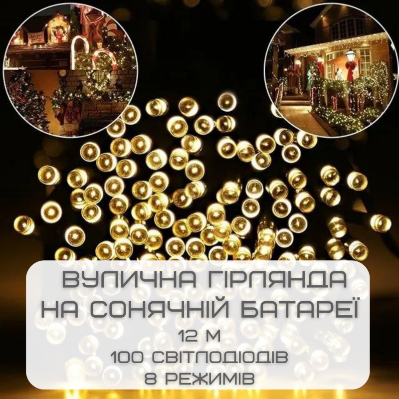 Гирлянда Для Сада на Солнечной Батарее Светильники 12 м 100 Светодиодов 8 Режимов LED Лампочки Декоративные Водонепроницаемые с Датчиком Света YIIOT