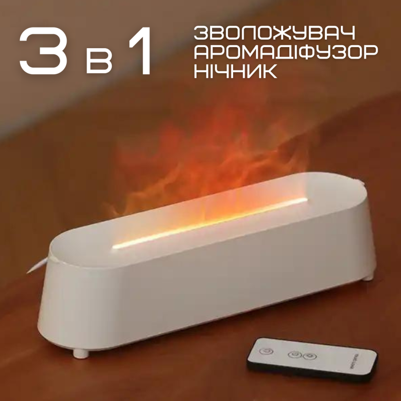 Увлажнитель Воздуха 3в1 Аромадифузор с LED Подсветкой + Имитация Огненного Пламя Белый