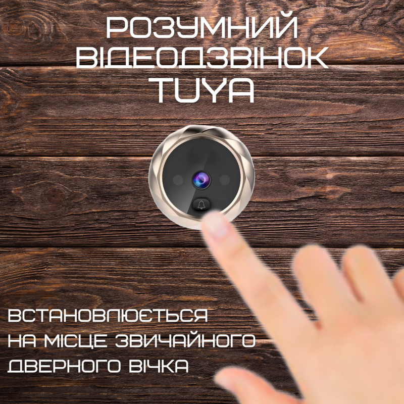 Интеллектуальный Видеоглазок с Цифровым Экраном Дверной Звонок с Функцией Фото + Встроенная Память Visual Door Viewer Золото