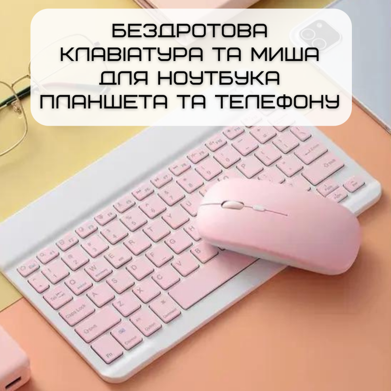 Беспроводная Клавиатура и Мышь с UA Раскладкой Мини Ультратонкая Bluetooth на Аккумуляторе Для ПК Компьютера Телефона Планшета на Android и IOS Розовая