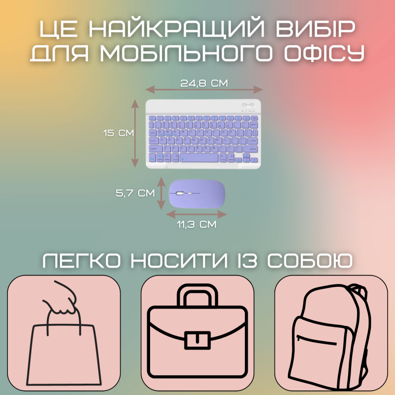 Беспроводная Клавиатура и Мышь Портативная Bluetooth с UA Раскладкой на Аккумуляторе для ПК Компьютера Телефона Планшета на Android и IOS Фиолетовая